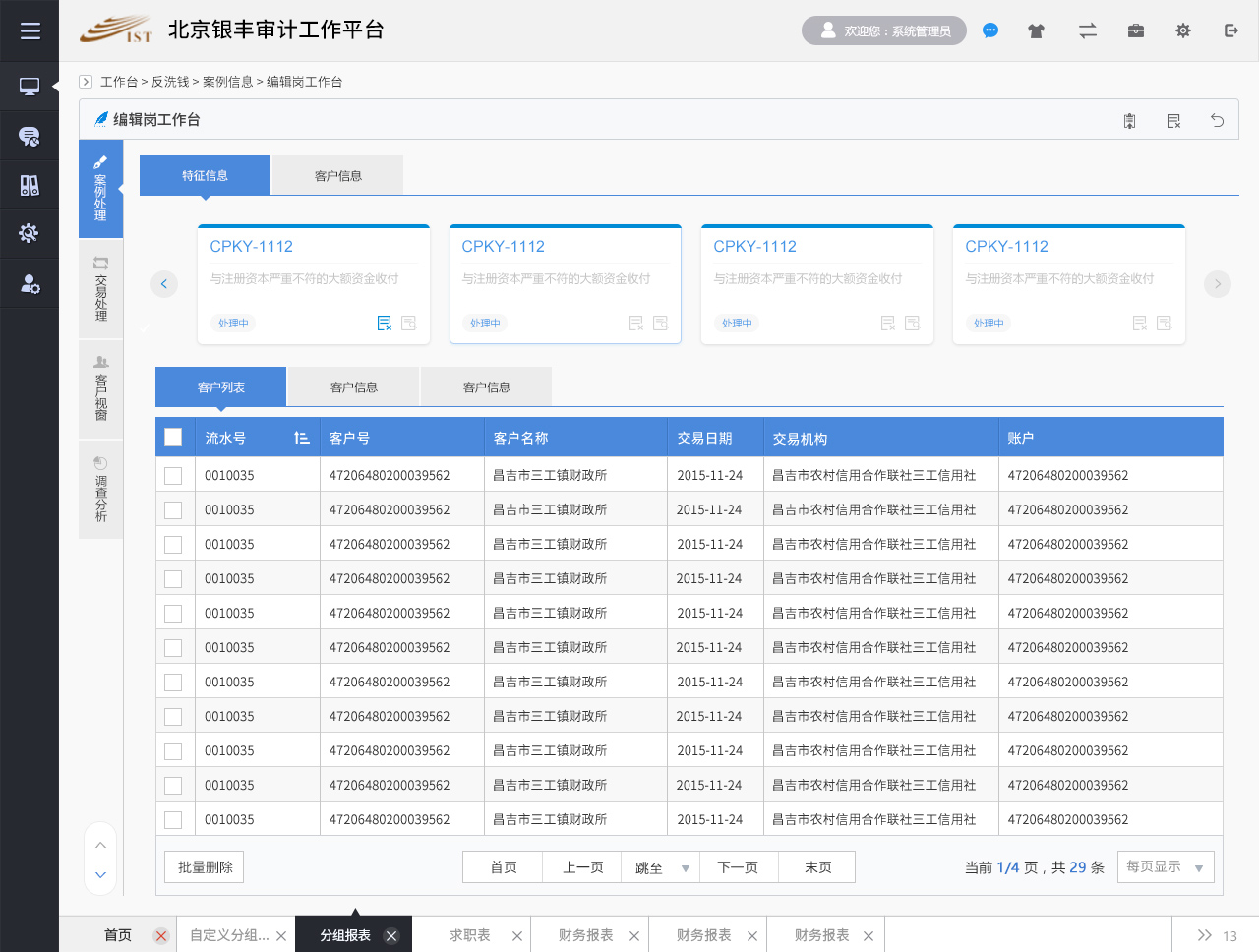 銀豐新融審計(jì)監(jiān)控管理平臺(tái)銀豐審計(jì)反洗錢(qián)平臺(tái)設(shè)計(jì)