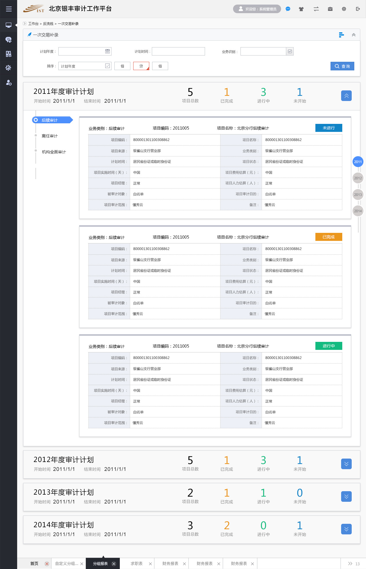 銀豐新融審計(jì)監(jiān)控管理平臺(tái)銀豐審計(jì)反洗錢(qián)平臺(tái)設(shè)計(jì)