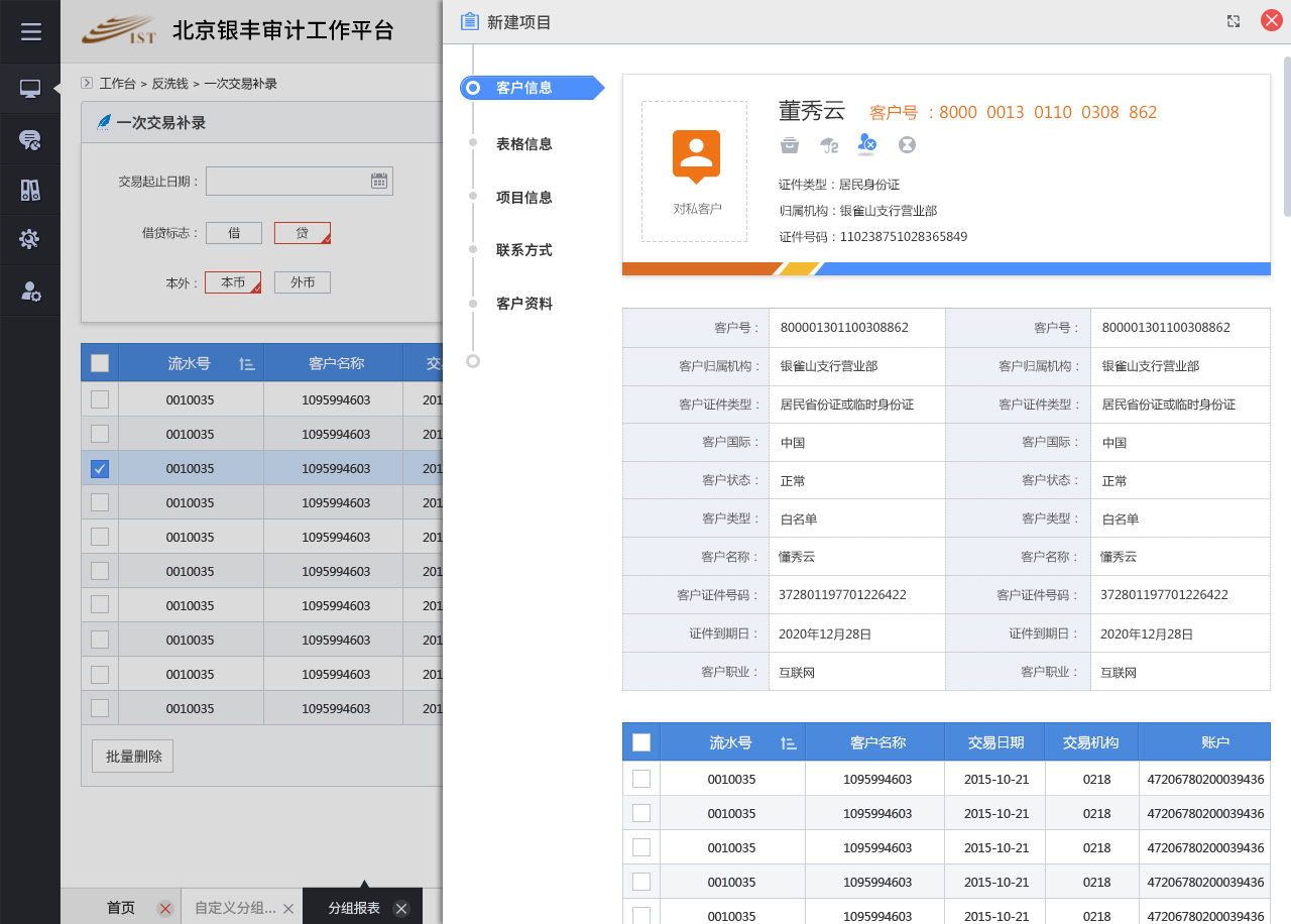銀豐新融審計(jì)監(jiān)控管理平臺(tái)銀豐審計(jì)反洗錢(qián)平臺(tái)設(shè)計(jì)