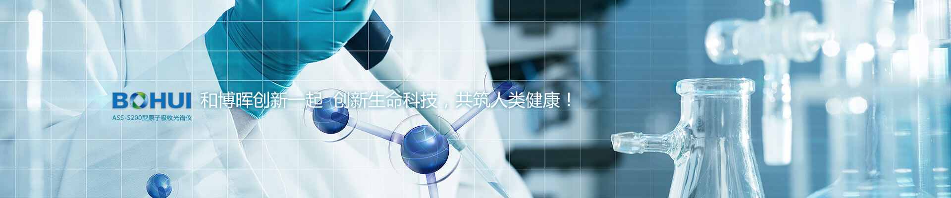 博暉創(chuàng)新原子吸收光譜儀軟件交互及界面設計