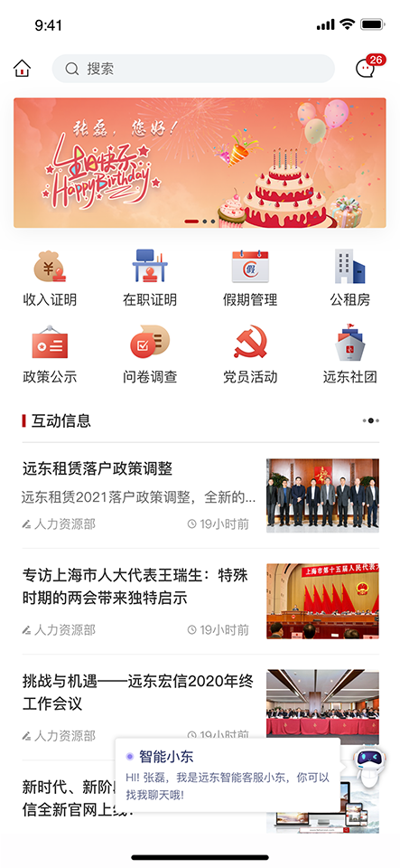 遠(yuǎn)東宏信移動門戶APP界面設(shè)計(jì)
