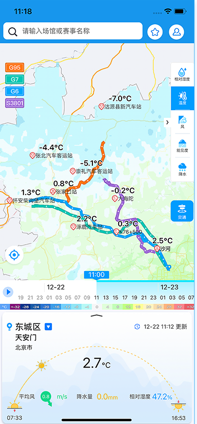 冬奧智慧氣象APP交互設(shè)計(jì)和視覺(jué)設(shè)計(jì)