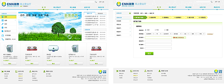 新奧集團燃氣營業(yè)廳網站設計