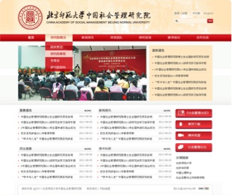 北京師范大學(xué)中國(guó)社會(huì)管理研究院網(wǎng)站設(shè)計(jì)