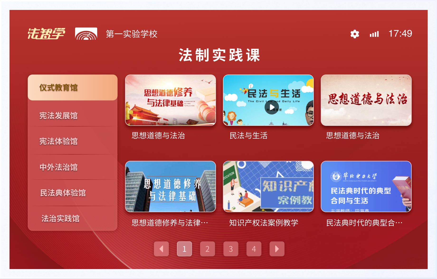 法治實(shí)踐課：UI設(shè)計(jì)、大屏設(shè)計(jì)、交互設(shè)計(jì)效果欣賞
